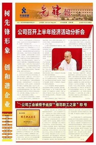 先鋒報(bào)2021年第三期